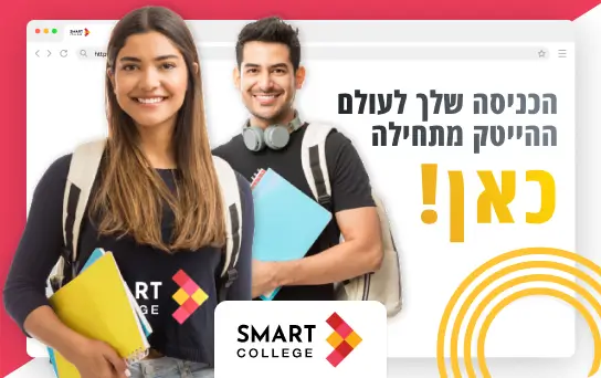 סמארט קולג׳