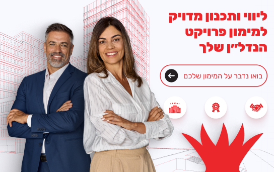 רימון – מימון פרויקטי נדל״ן