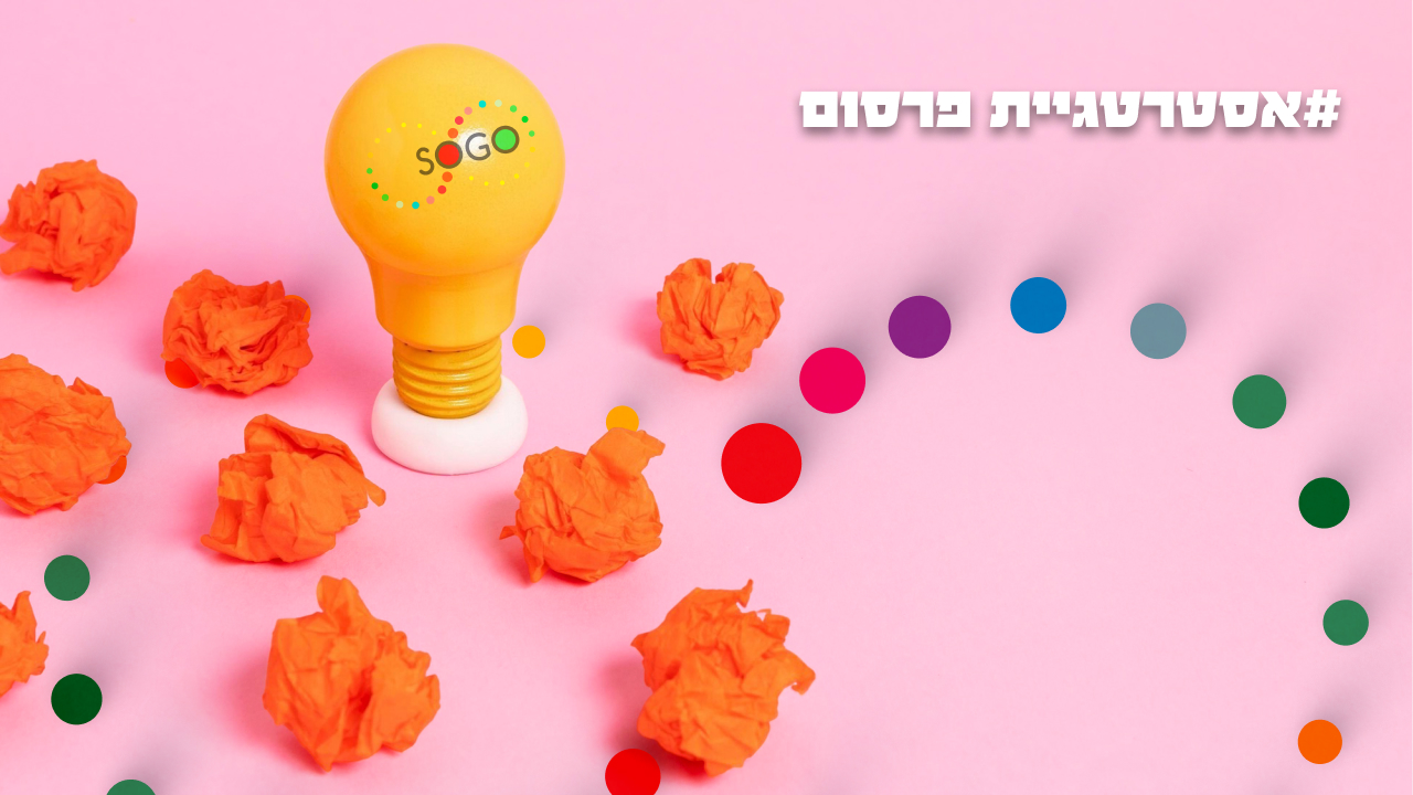 בניית אסטרטגיה לפרסום ממומן