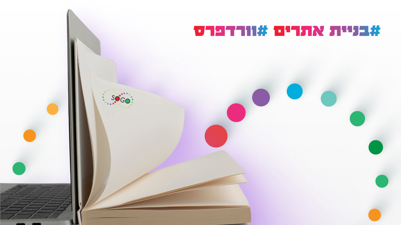 בניית אתר מכירות בוורדפרס המדריך שיענה לכם על כל מה שחשוב לדעת