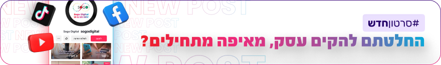 החלטתם להקים עסק – מאיפה מתחילים?
